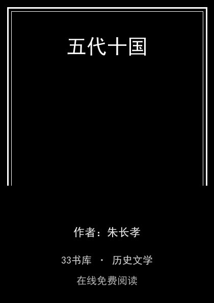 五代十国 封面