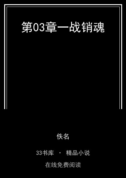 第03章一战销魂封面