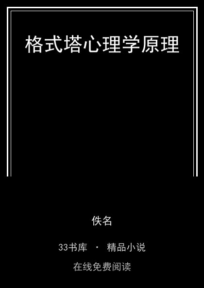 格式塔心理学原理 封面