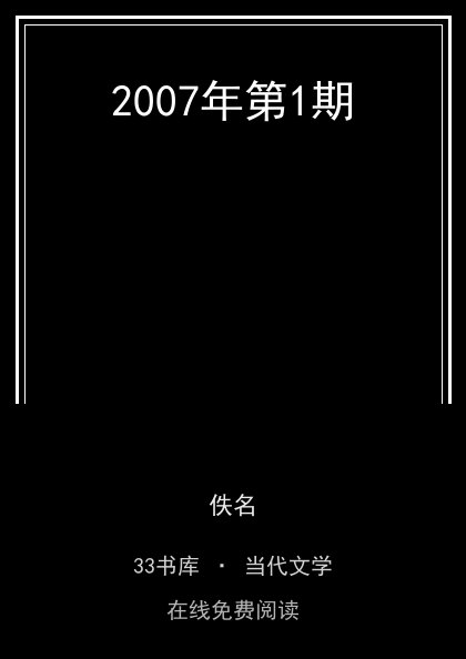 2007年第1期封面