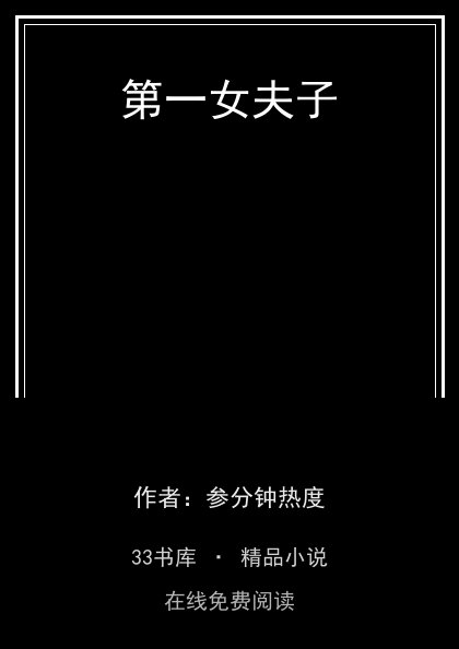 第一女夫子封面