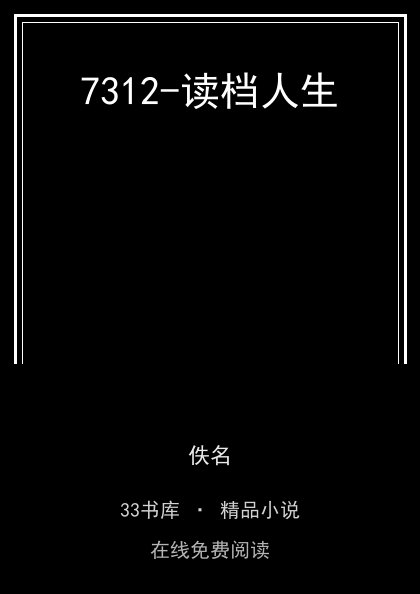 7312-读档人生封面