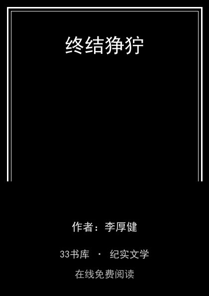 终结狰狞封面