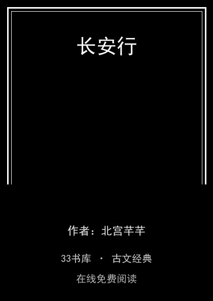 长安行封面