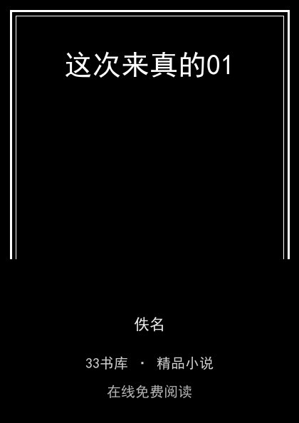 这次来真的01封面