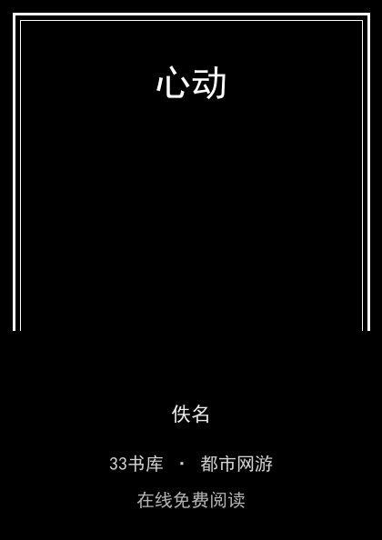 心动封面