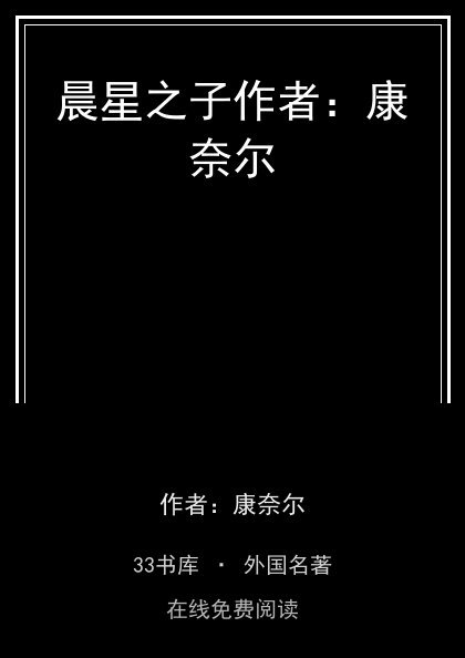 晨星之子作者：康奈尔封面