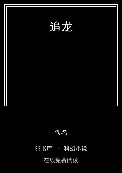 追龙封面