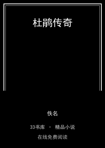 杜鹃传奇 封面