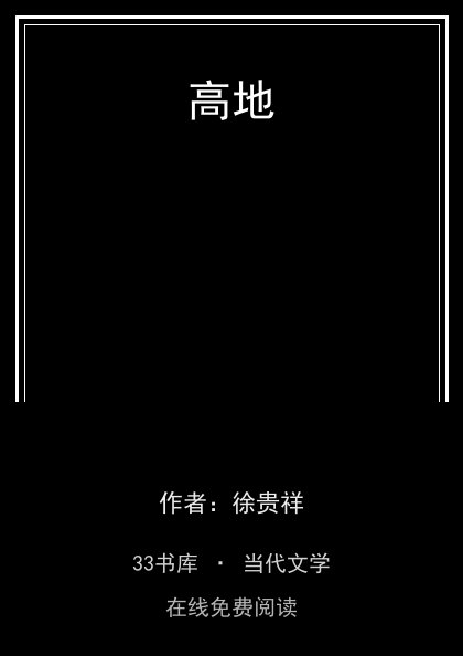 高地封面