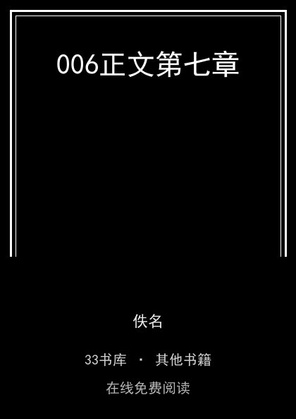 006正文第七章封面