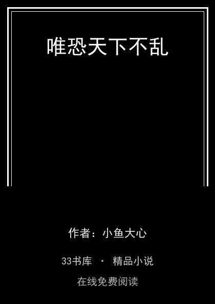 唯恐天下不乱封面