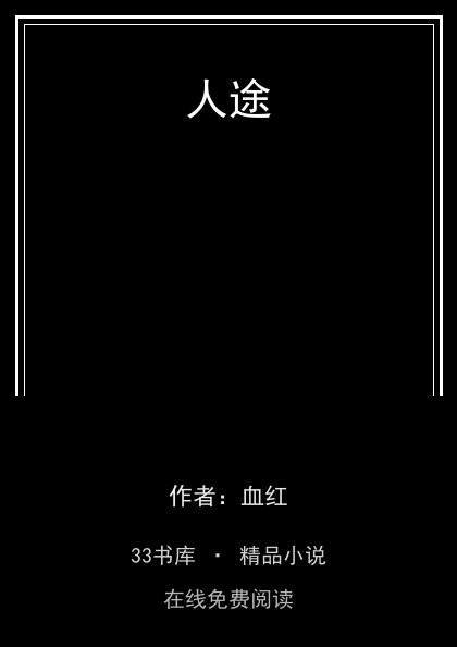 人途封面