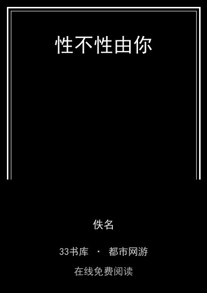 性不性由你封面