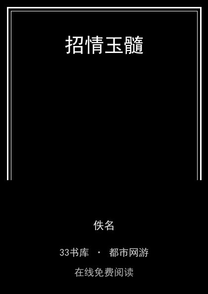 招情玉髓封面
