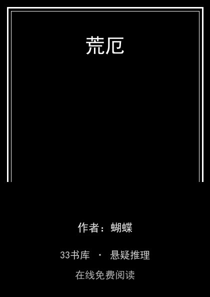 荒厄 封面