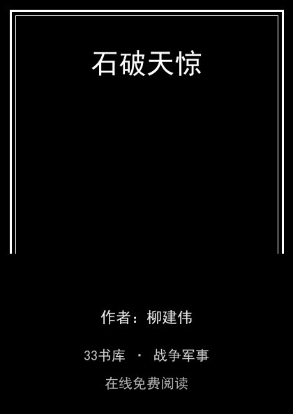 石破天惊封面