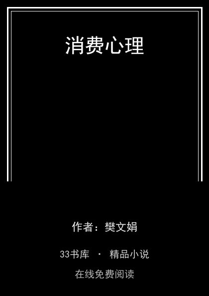 消费心理封面