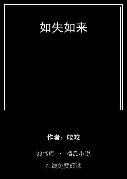 如失如来 封面