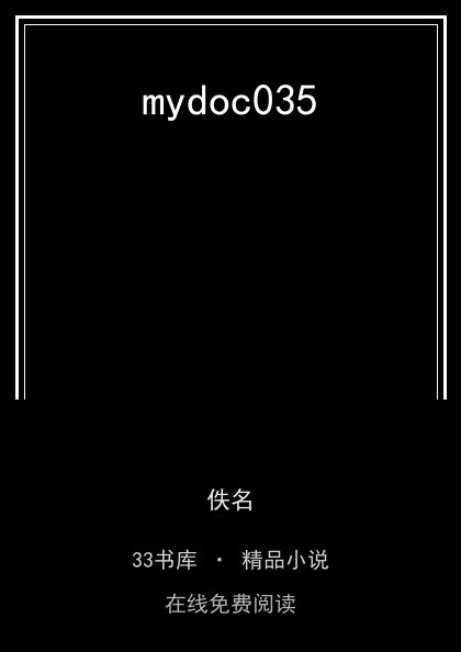 mydoc035 封面