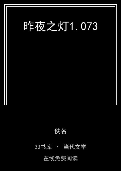 昨夜之灯封面