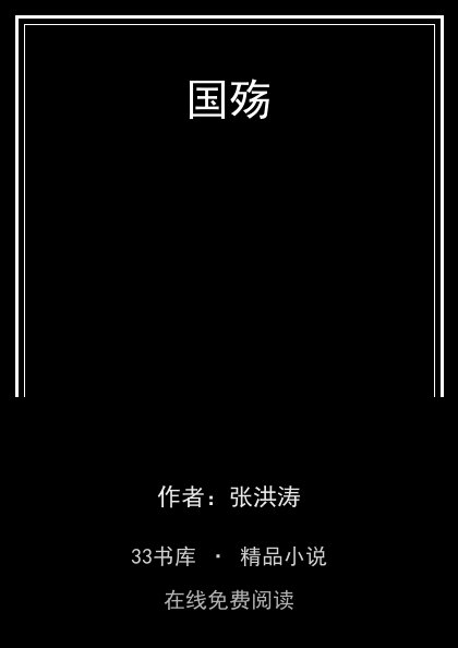 国殇封面