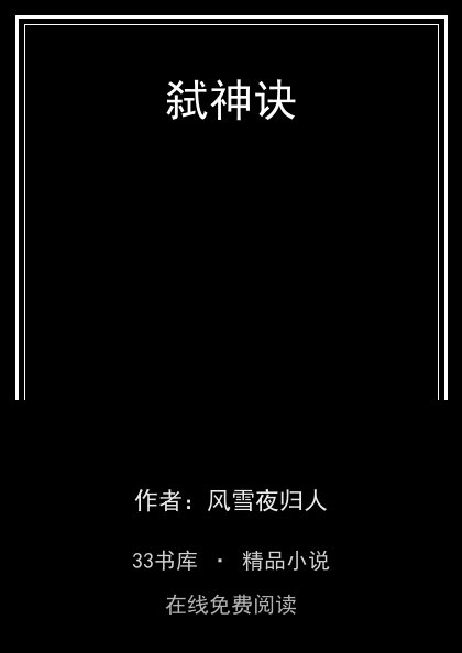 弑神诀 封面
