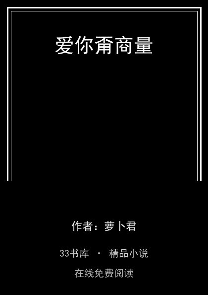 爱你甭商量封面