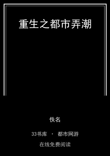 重生之都市弄潮封面