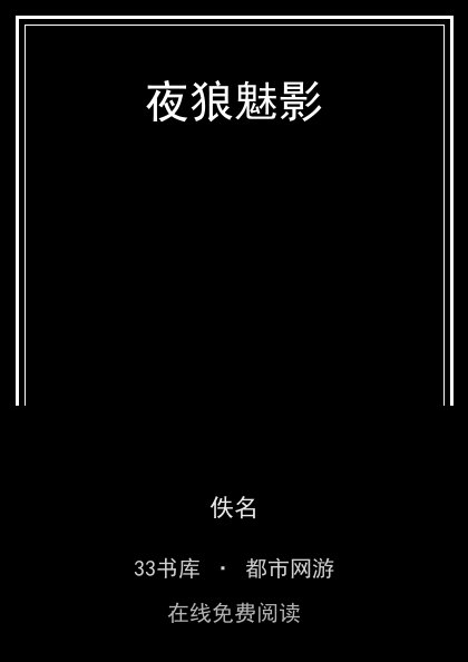 夜狼魅影 封面