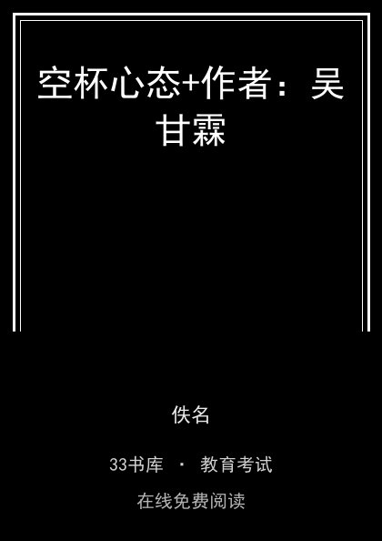 空杯心态+作者：吴甘霖封面