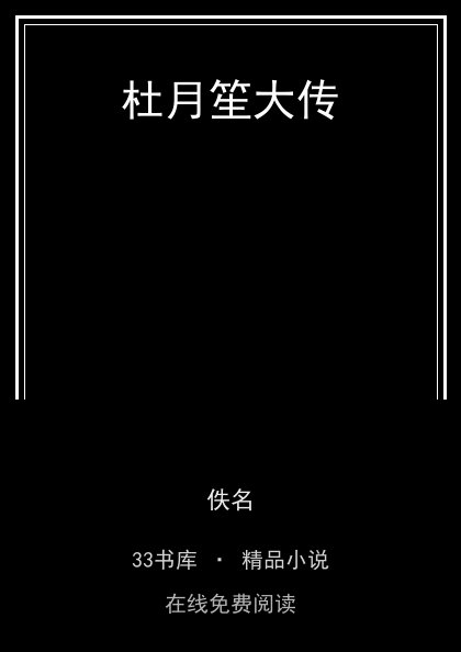杜月笙大传封面
