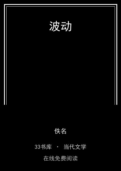 波动封面