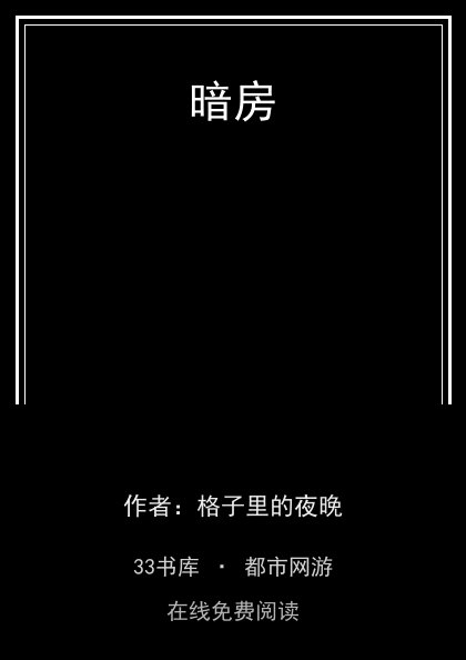 暗房封面