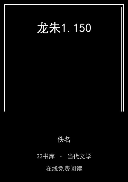 龙朱封面