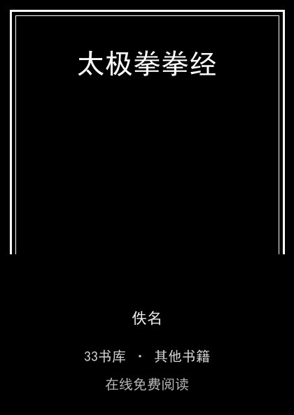 太极拳拳经封面
