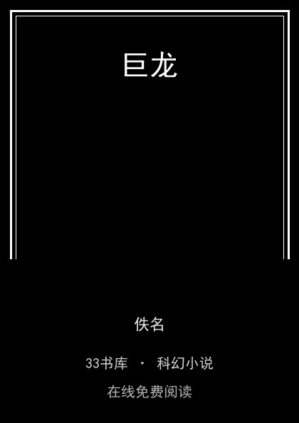 巨龙封面