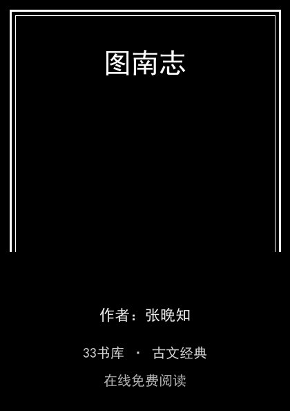 图南志封面