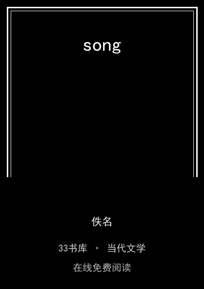 song封面