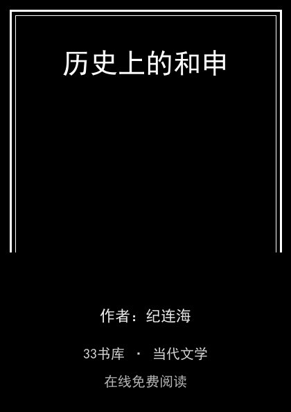 历史上的和申封面
