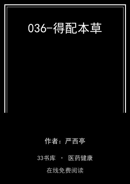 036-得配本草封面