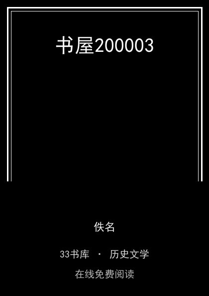 书屋200003封面