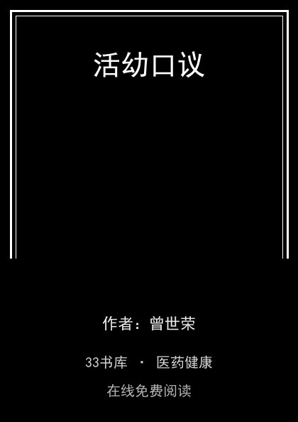 活幼口议封面