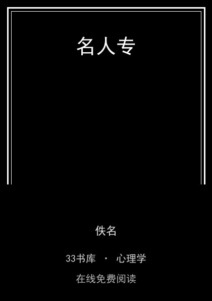 名人专 封面