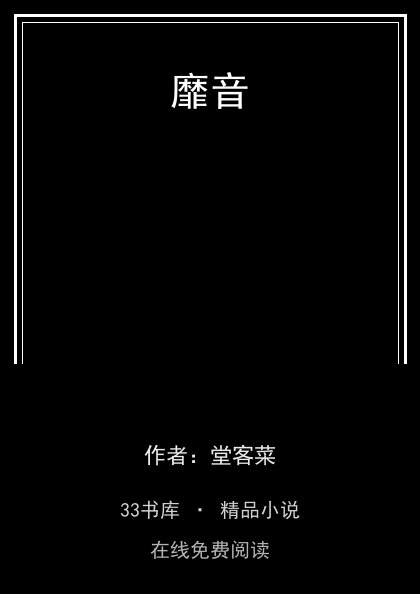 靡音封面