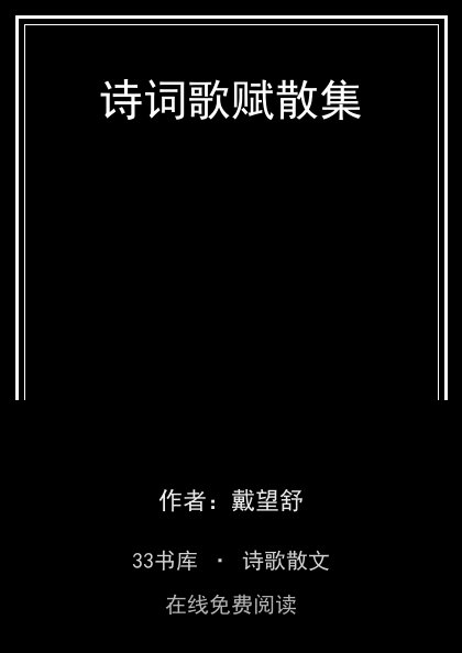 诗词歌赋散集封面
