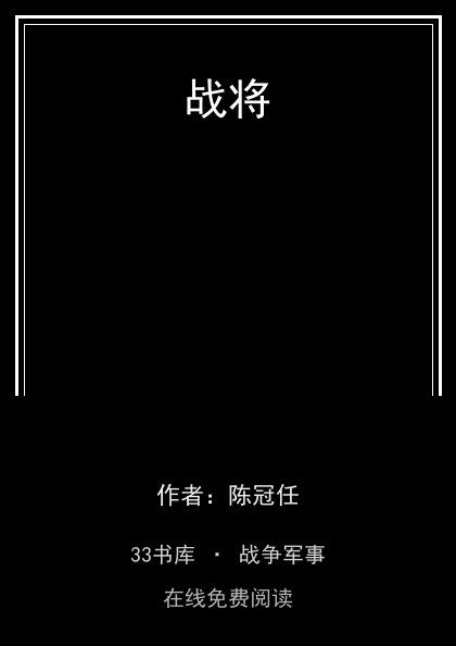 战将封面