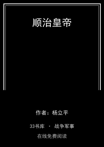 顺治皇帝封面