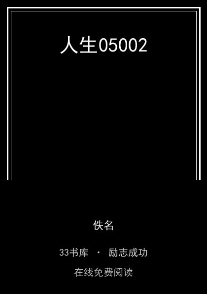 人生05002封面
