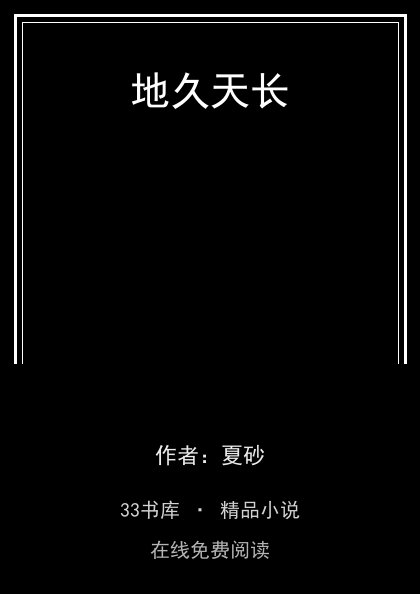 地久天长封面